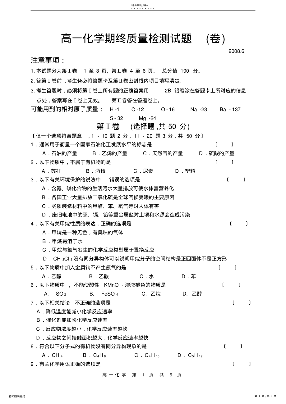 2022年高一化学期终质量检测试题 .pdf_第1页