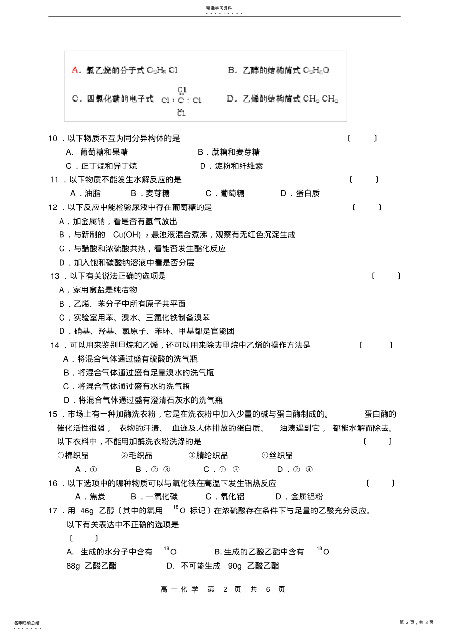 2022年高一化学期终质量检测试题 .pdf_第2页