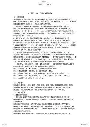 2022年小升初文言文试题及答案剖析 2.pdf