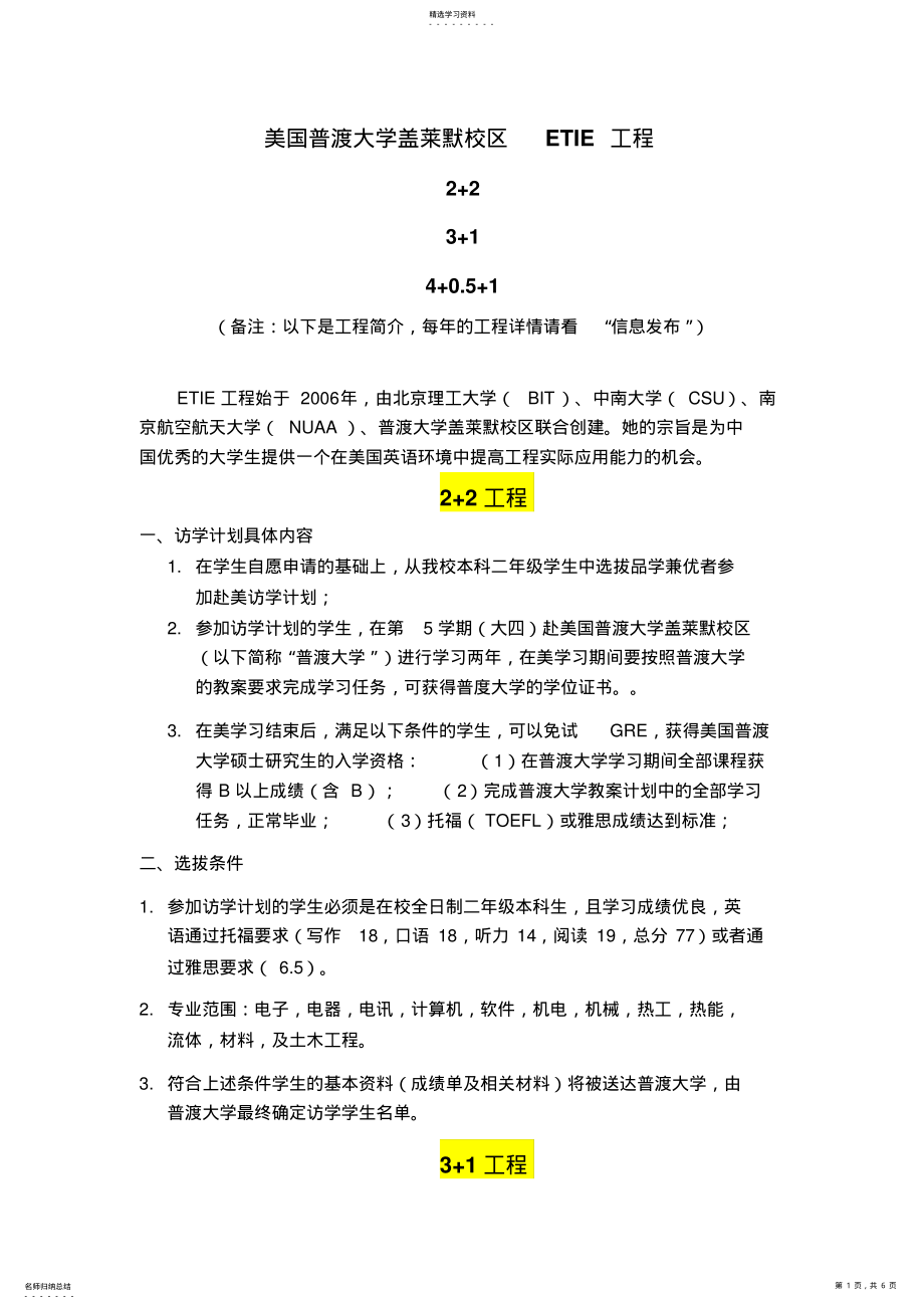 2022年美国普渡大学盖莱默校区ETIE项目 .pdf_第1页