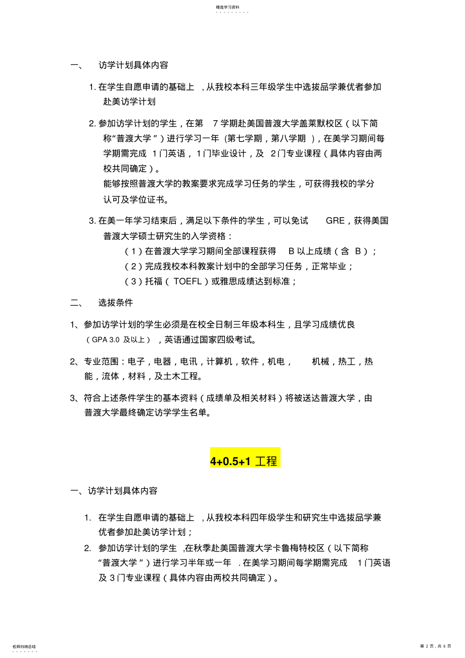 2022年美国普渡大学盖莱默校区ETIE项目 .pdf_第2页