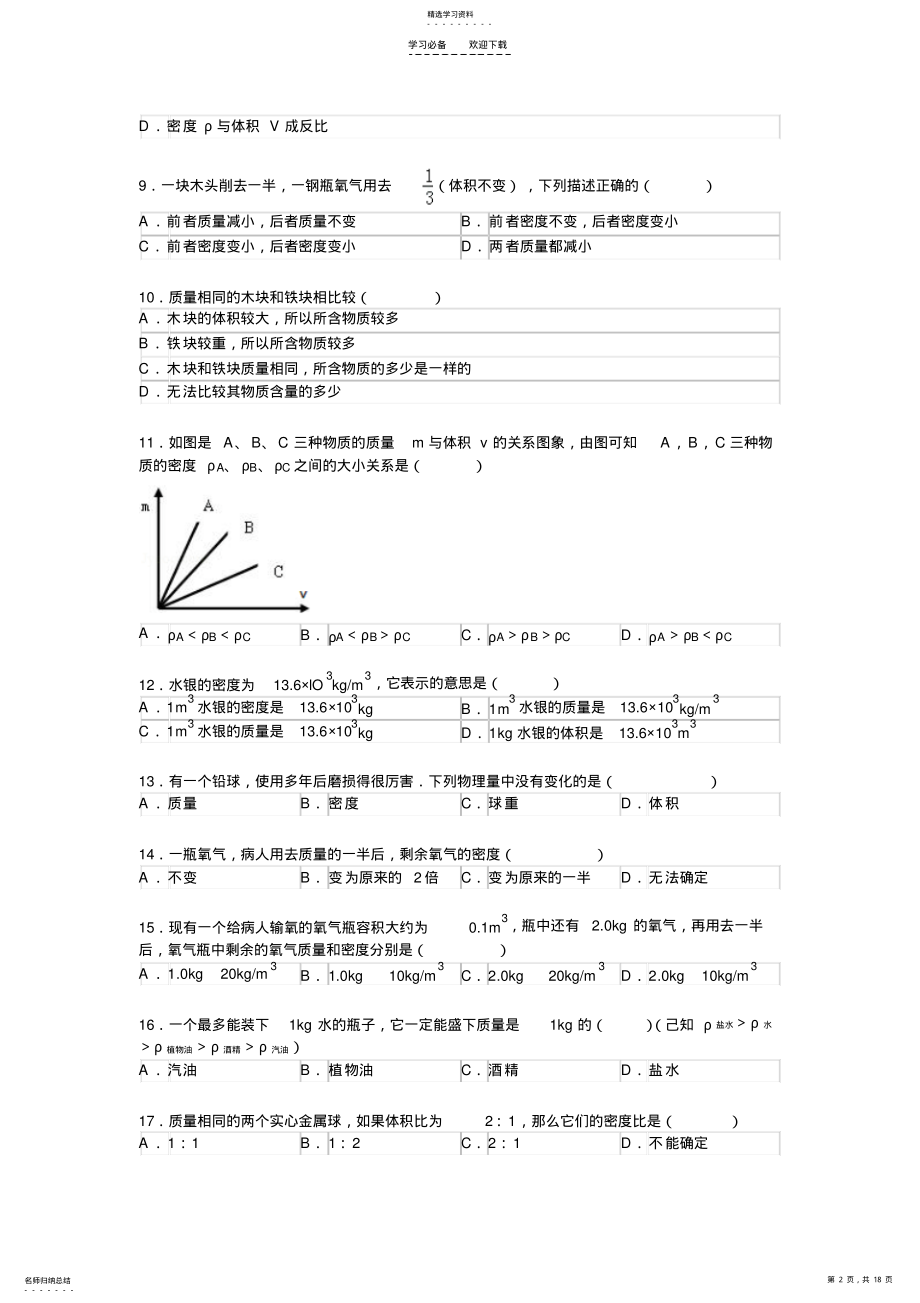 2022年密度易错题附答案 .pdf_第2页