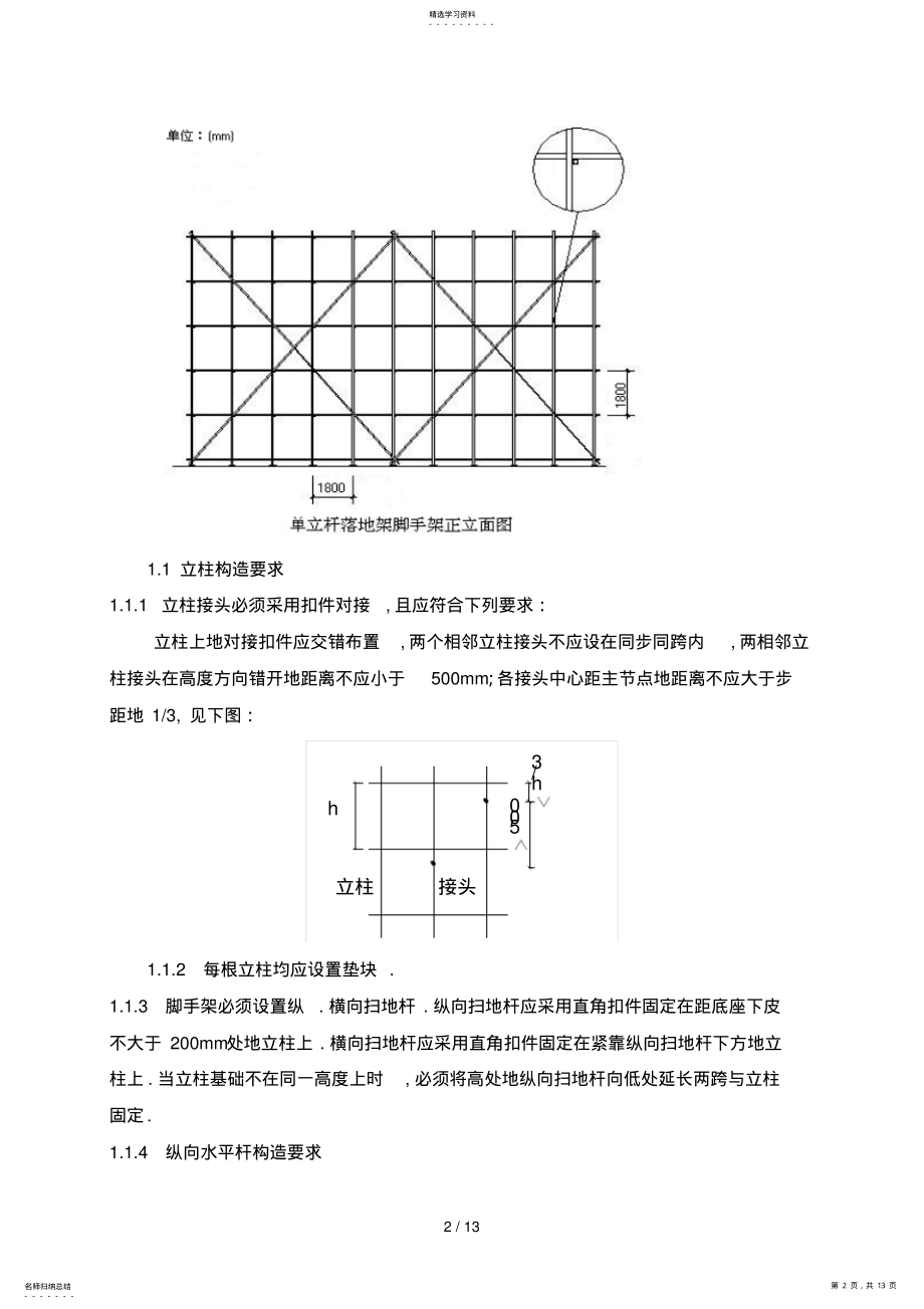 2022年多层区钢管落地脚手架方案 .pdf_第2页