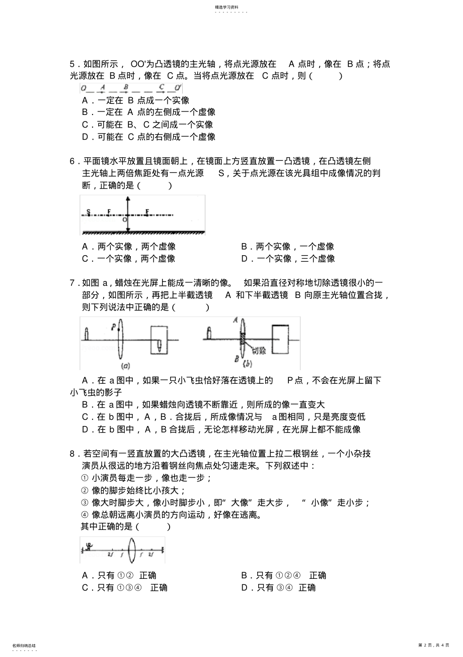 2022年初中物理凸透镜成像竞赛题 .pdf_第2页