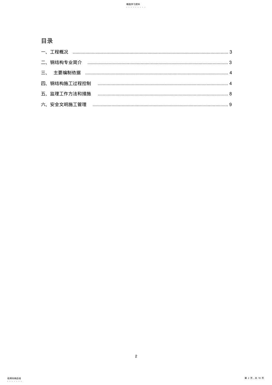 2022年钢结构监理细则 .pdf_第2页