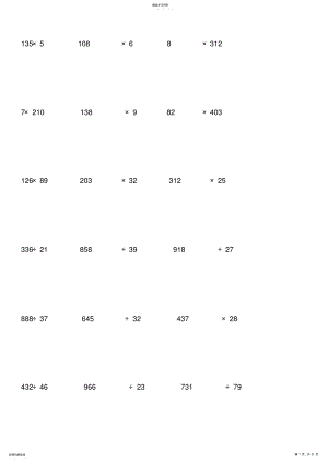 2022年小学四年级数学竖式计算题216道 .pdf