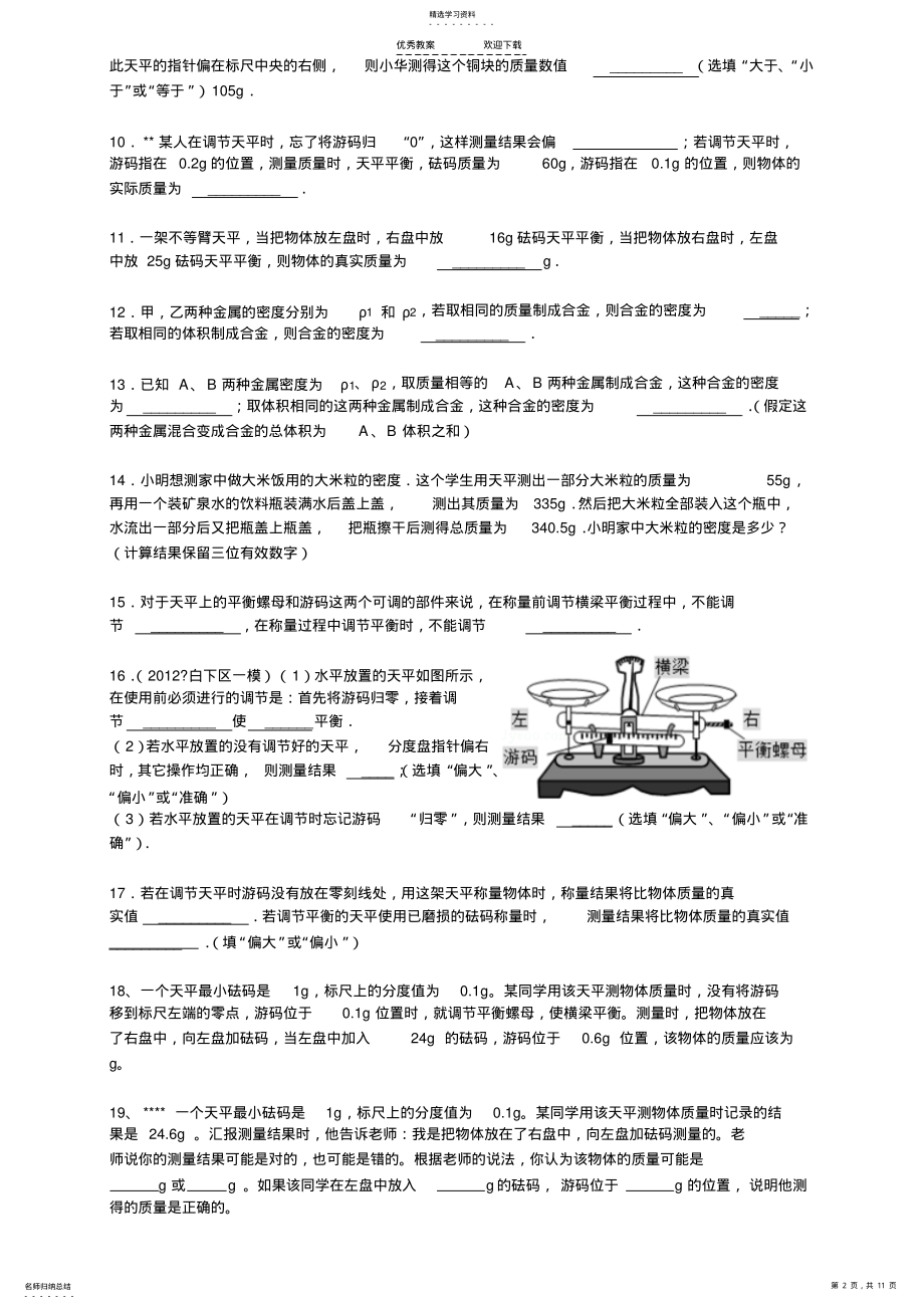 2022年质量和密度---易错题 .pdf_第2页