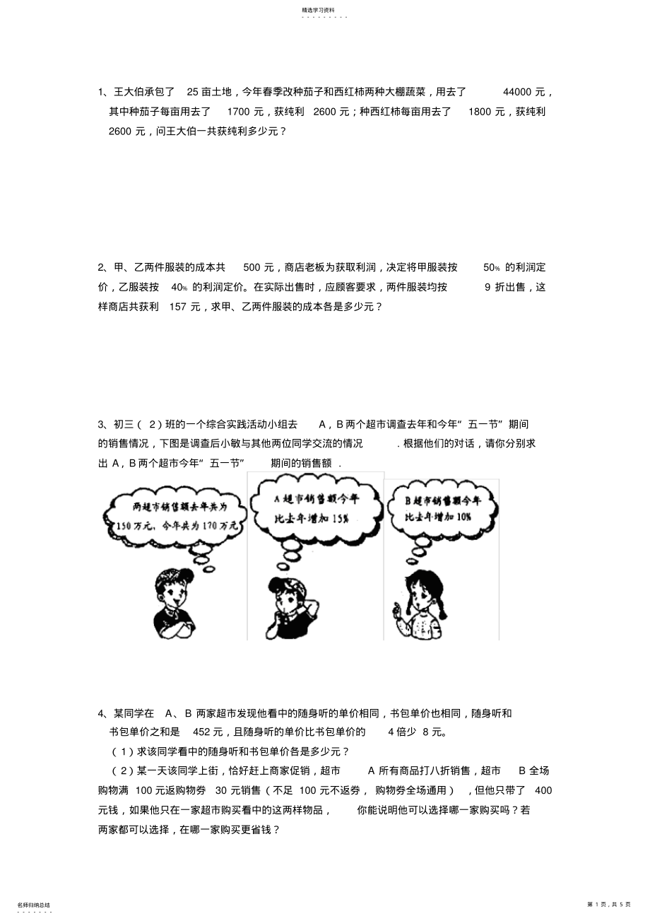 2022年初中二元一次方程组应用题专项练习 .pdf_第1页