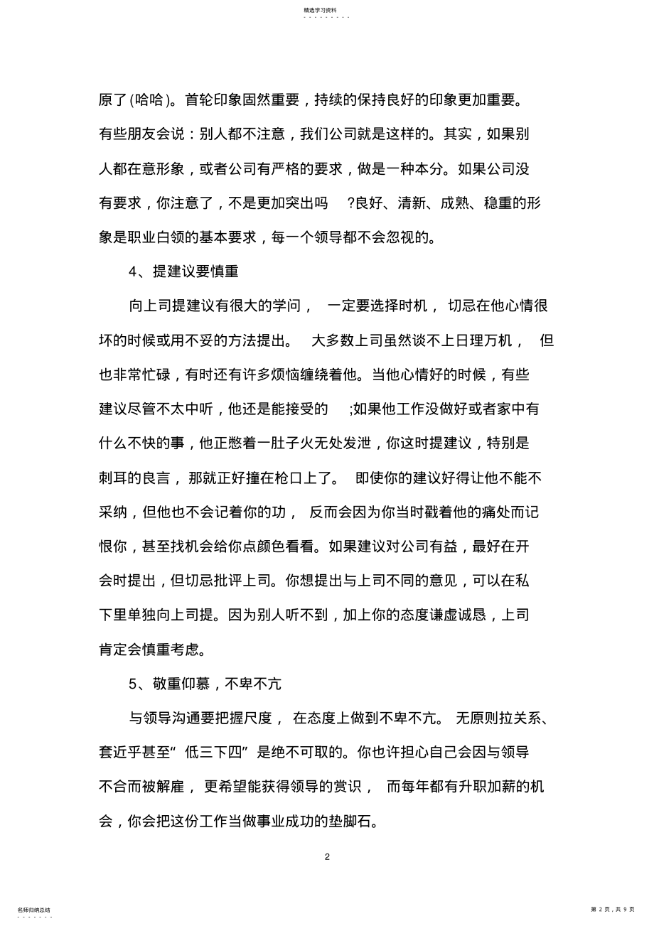 2022年如何更好地与领导沟通 .pdf_第2页