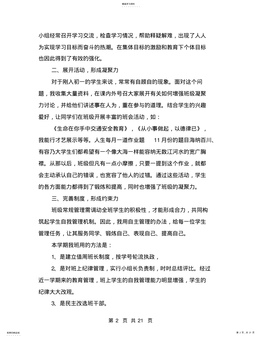 2022年初一班主任德育工作总结 .pdf_第2页