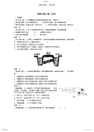 2022年初中物理竞赛题汇编. .pdf