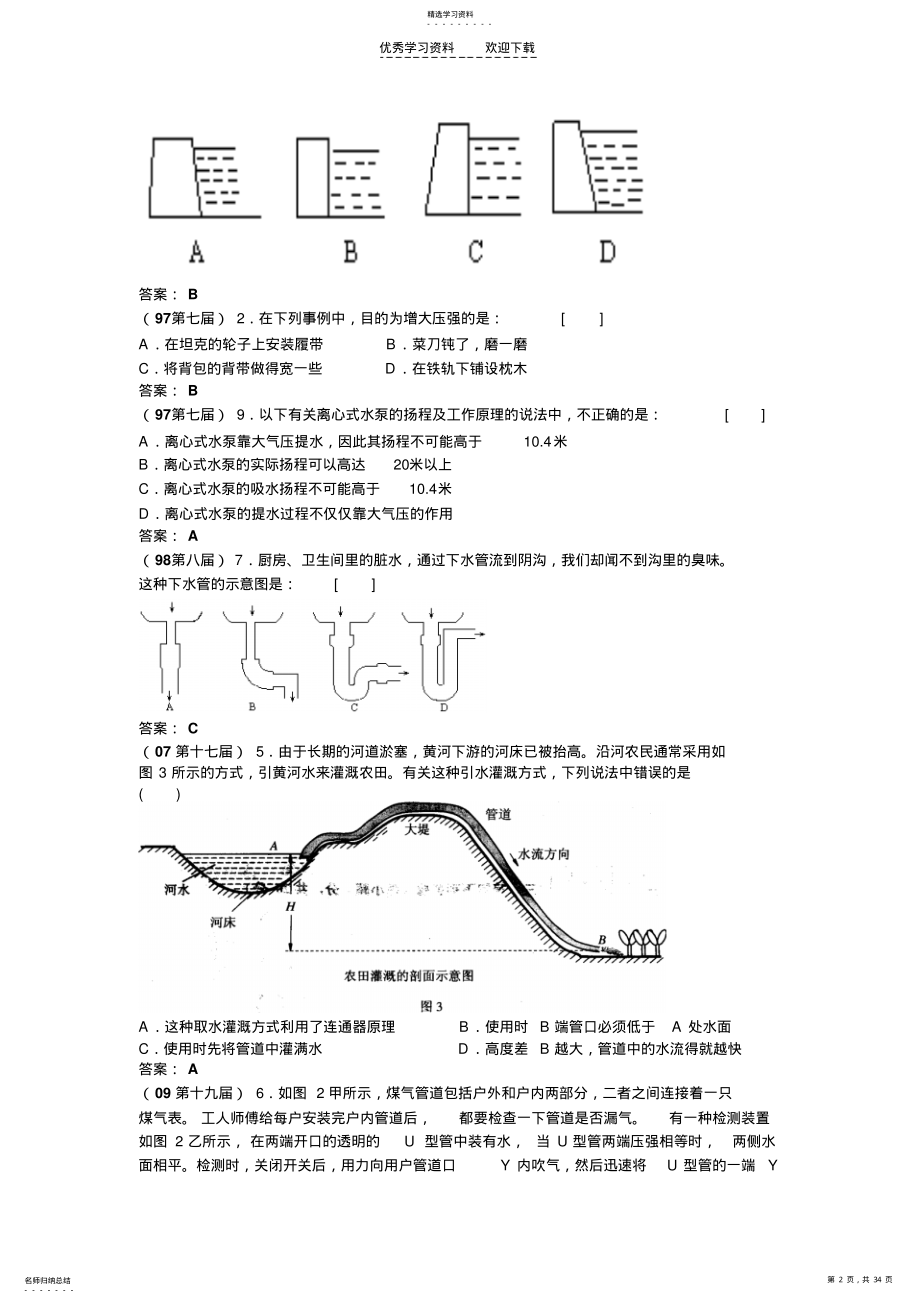 2022年初中物理竞赛题汇编. .pdf_第2页