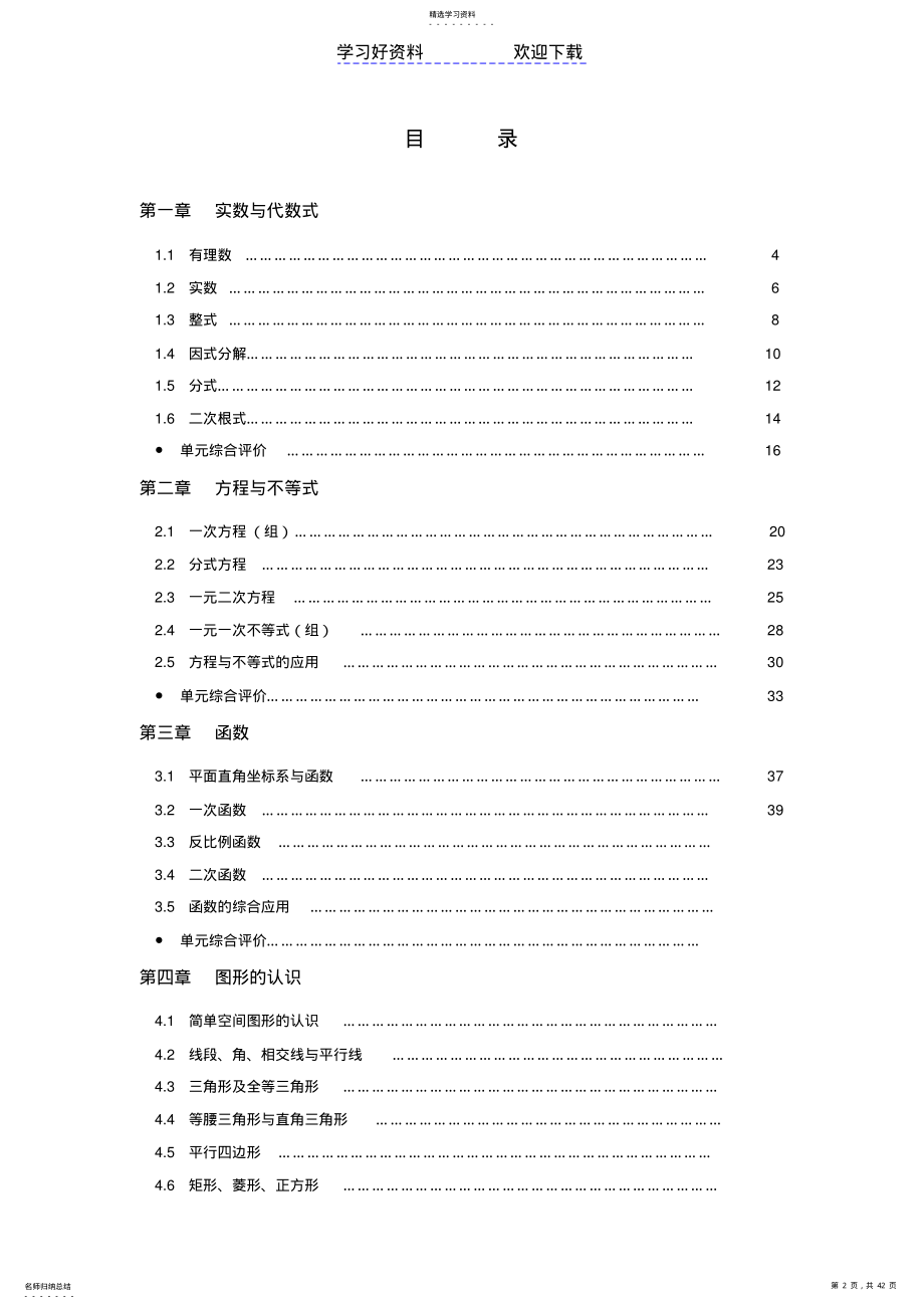 2022年初中数学中考总复习教案 .pdf_第2页