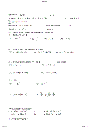 2022年完全平方式和平方差公式的运用 .pdf