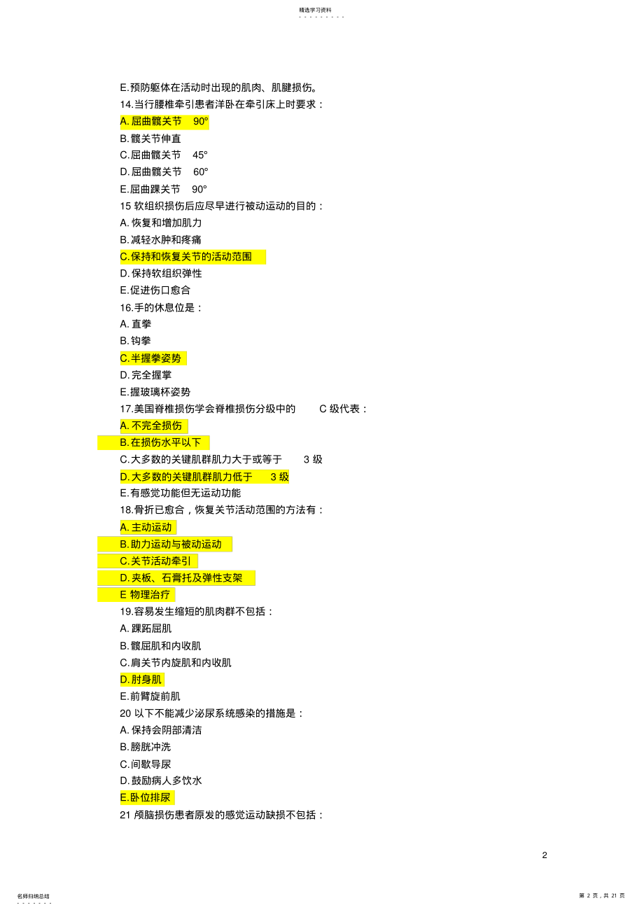 2022年完整word版,康复医学试题及答案 .pdf_第2页