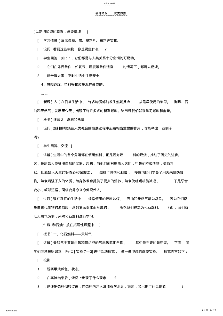 2022年化学人教版九年级燃料和热量教案 .pdf_第2页