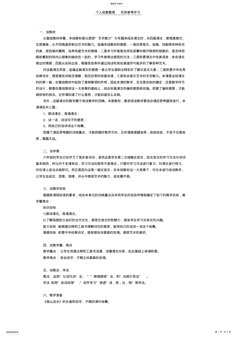 2022年说课设计 .pdf_第1页