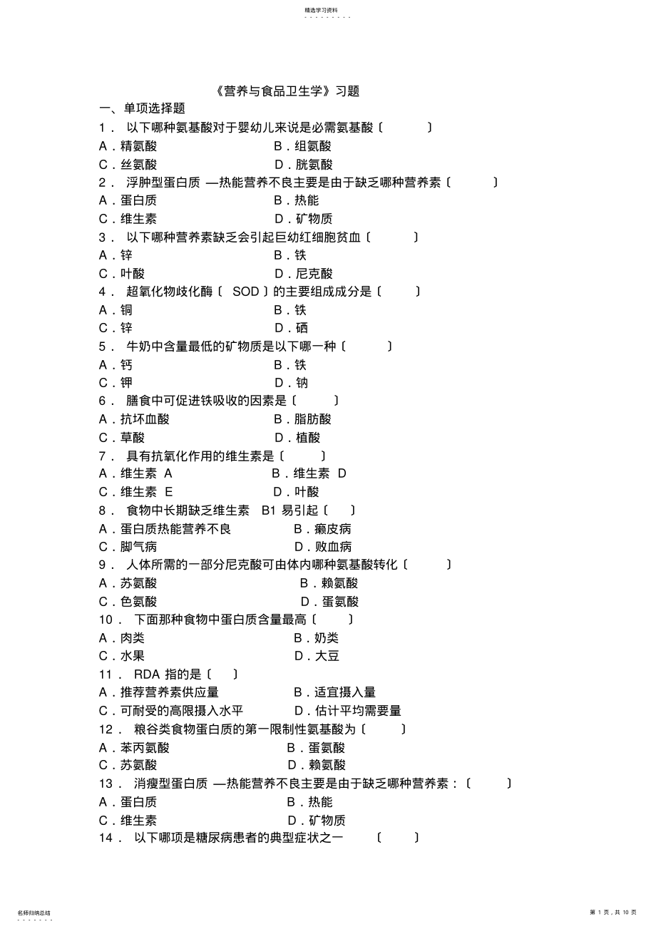 2022年营养与食品卫生学试题 .pdf_第1页