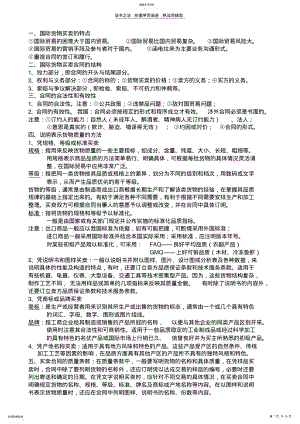 2022年国际贸易实务复习资料 .pdf