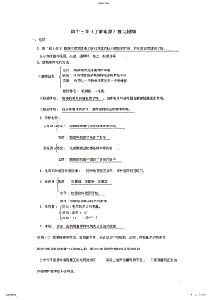 2022年初中物理电学基础知识总结 .pdf