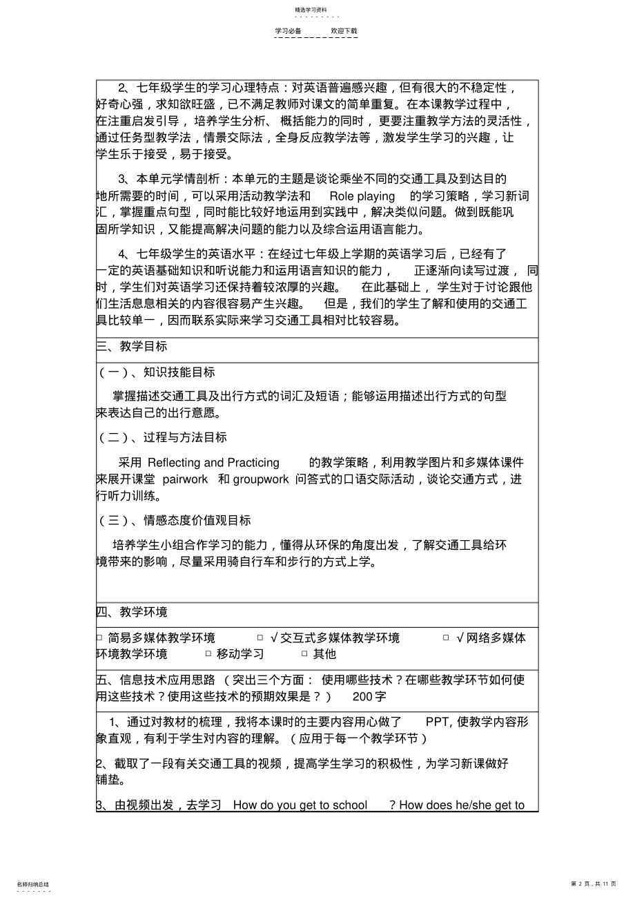 2022年英语-信息化教学设计模板-How-do-you-get-to-school .pdf_第2页