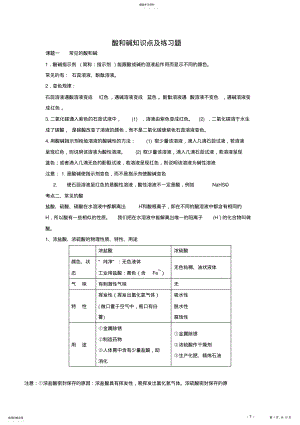 2022年初中化学酸和碱知识点及练习题资料 .pdf