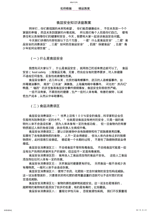 2022年食品安全知识讲座教案 .pdf