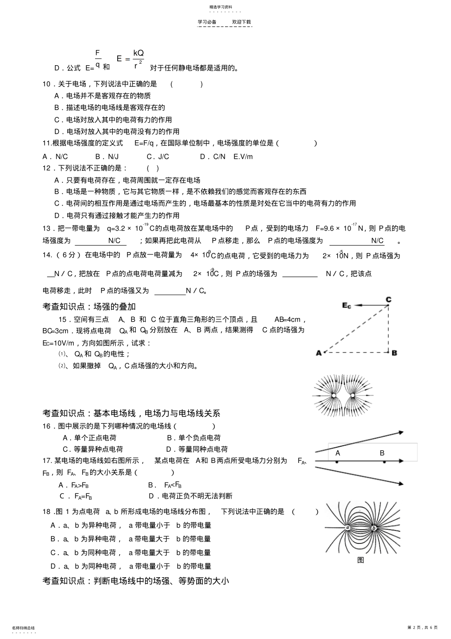 2022年静电场知识点相应选择题复习 .pdf_第2页