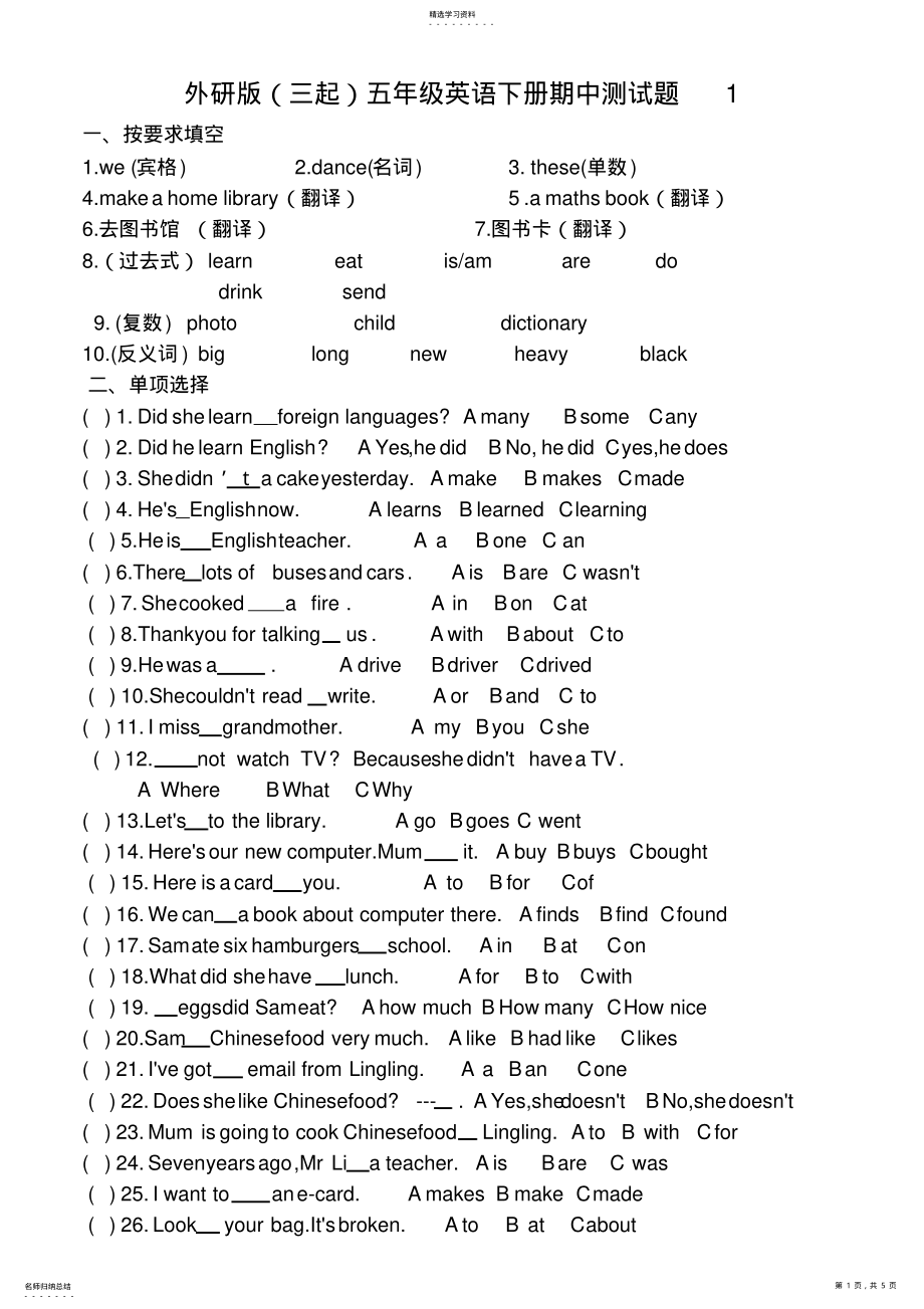 2022年外研版五年级英语下册期中测试题 .pdf_第1页