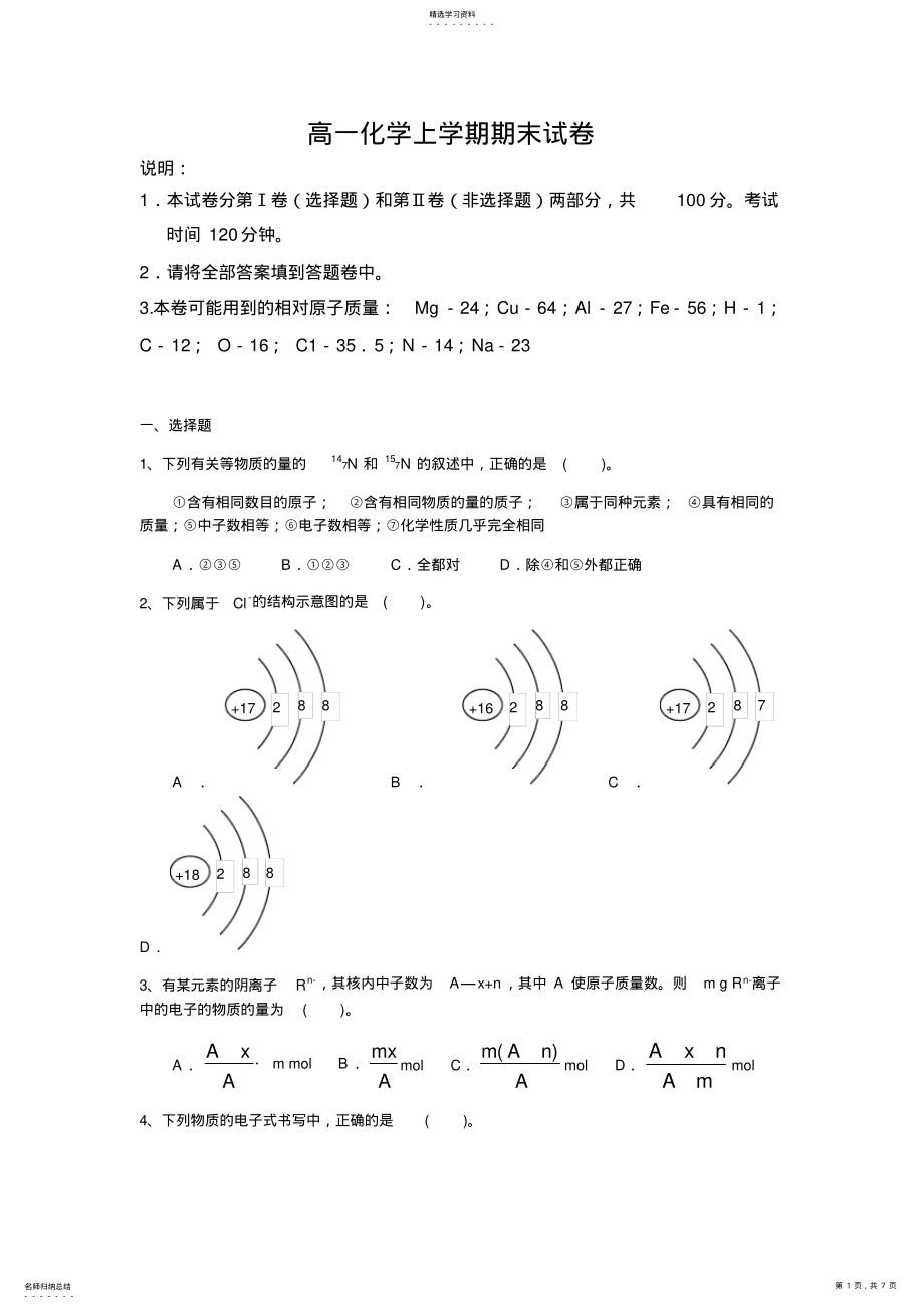 2022年高一上学期期末化学试卷及答案 .pdf_第1页