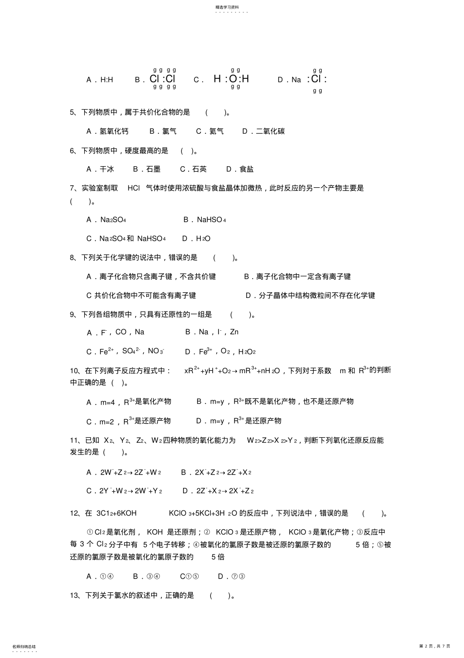 2022年高一上学期期末化学试卷及答案 .pdf_第2页