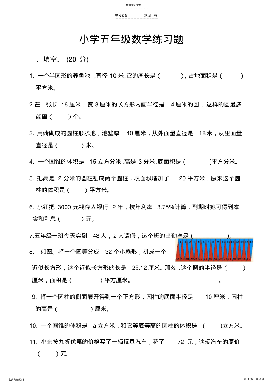 2022年青岛版五四制下学期五年级数学期中测试 .pdf_第1页