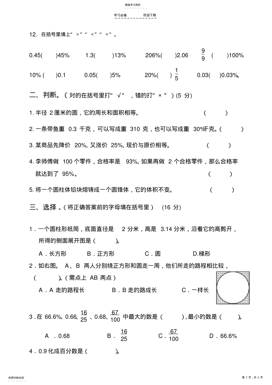 2022年青岛版五四制下学期五年级数学期中测试 .pdf_第2页