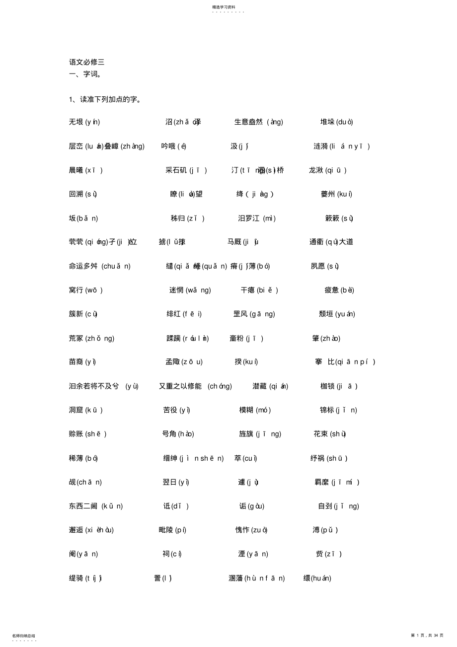 2022年语文必修三复习资料汇总 .pdf_第1页