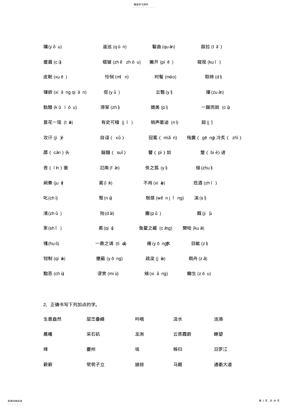 2022年语文必修三复习资料汇总 .pdf_第2页