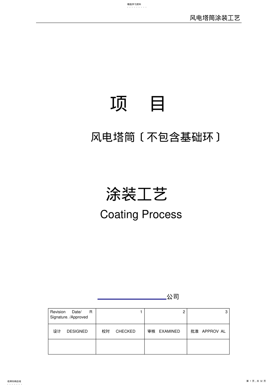 2022年风电塔筒涂装工艺doc .pdf_第1页