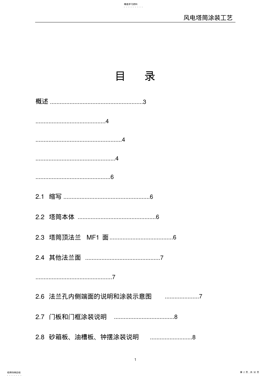 2022年风电塔筒涂装工艺doc .pdf_第2页