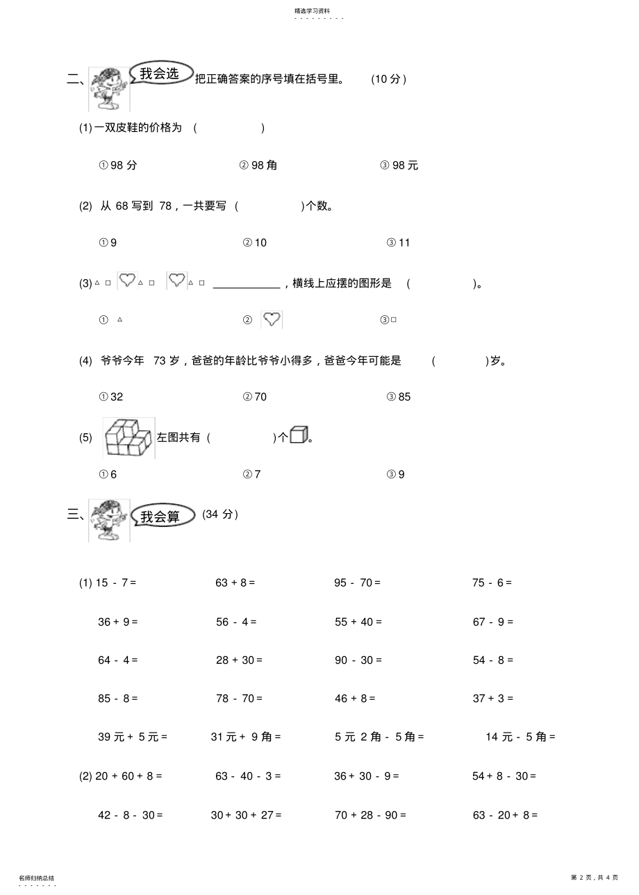 2022年小学一年级下册数学期末考试试卷 .pdf_第2页