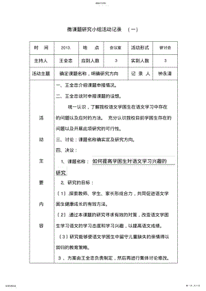 2022年课题研究记录 .pdf