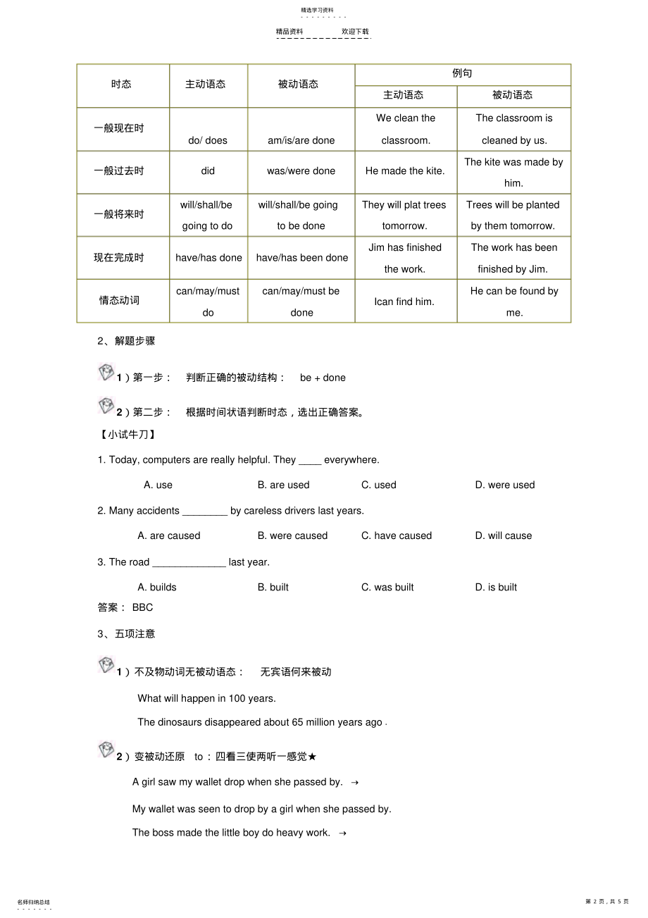 2022年初中语法专题讲解及练习---被动语态 .pdf_第2页