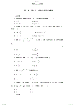 2022年函数的单调性与最值练习题 .pdf
