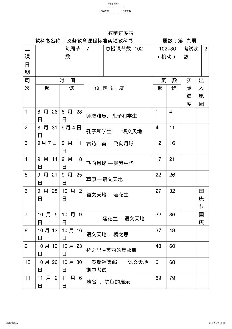 2022年北师大版小学四年级上册语文教案全册 .pdf_第2页