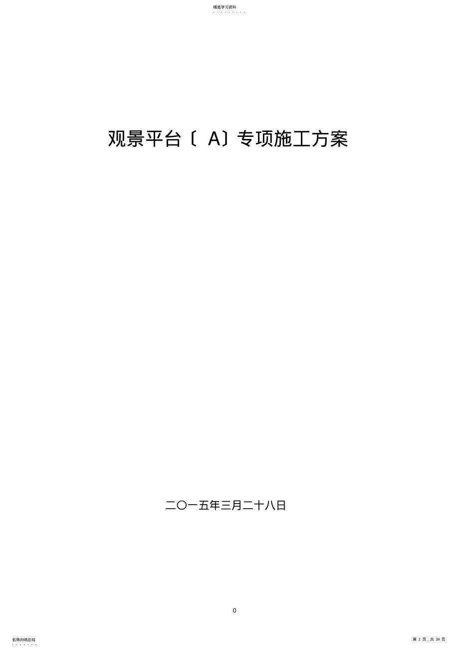 2022年钢构基础施工方案 .pdf_第2页