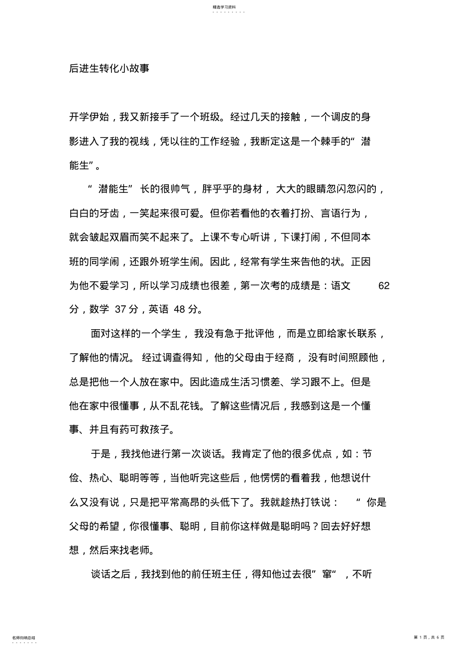 2022年后进生转化小故事 .pdf_第1页