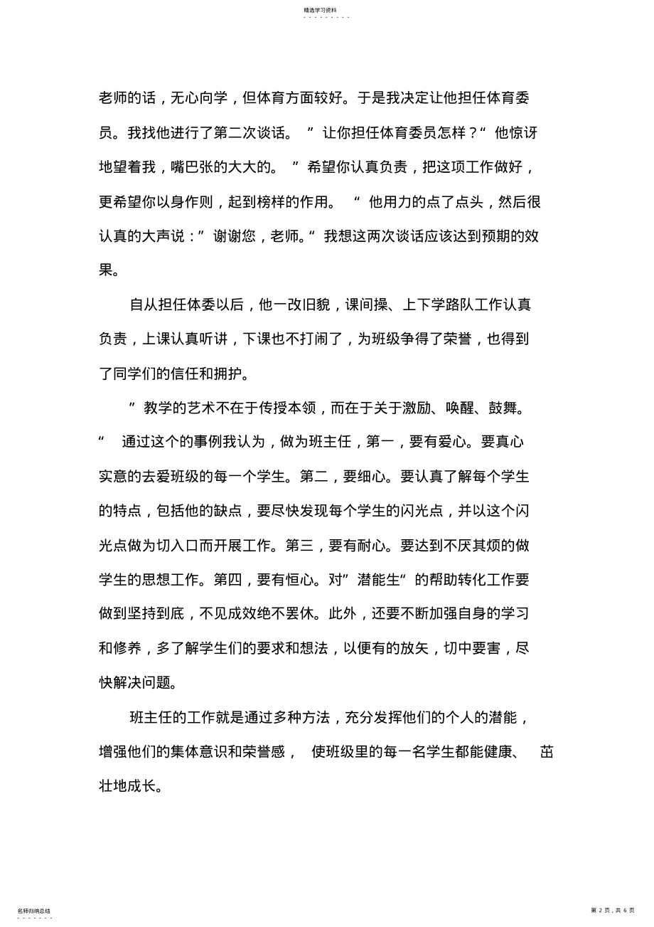 2022年后进生转化小故事 .pdf_第2页