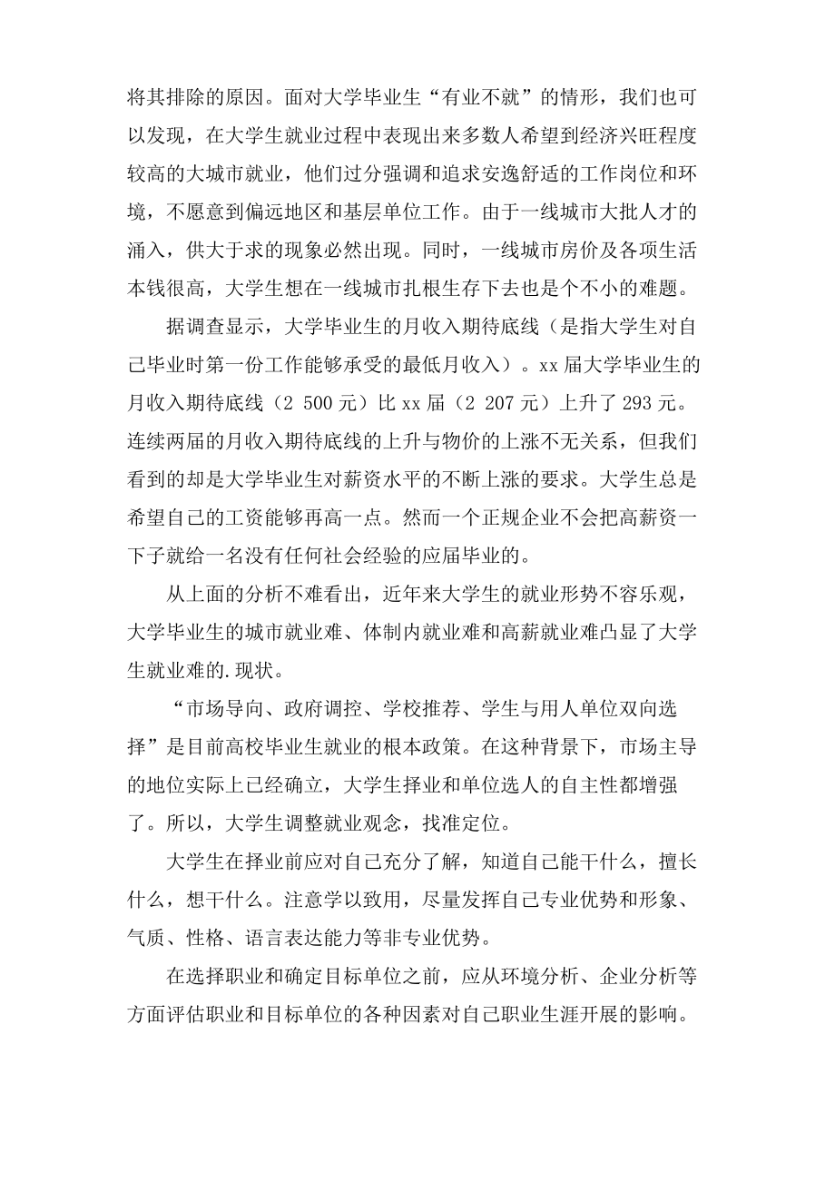 当代大学生就业的现状.pdf_第2页