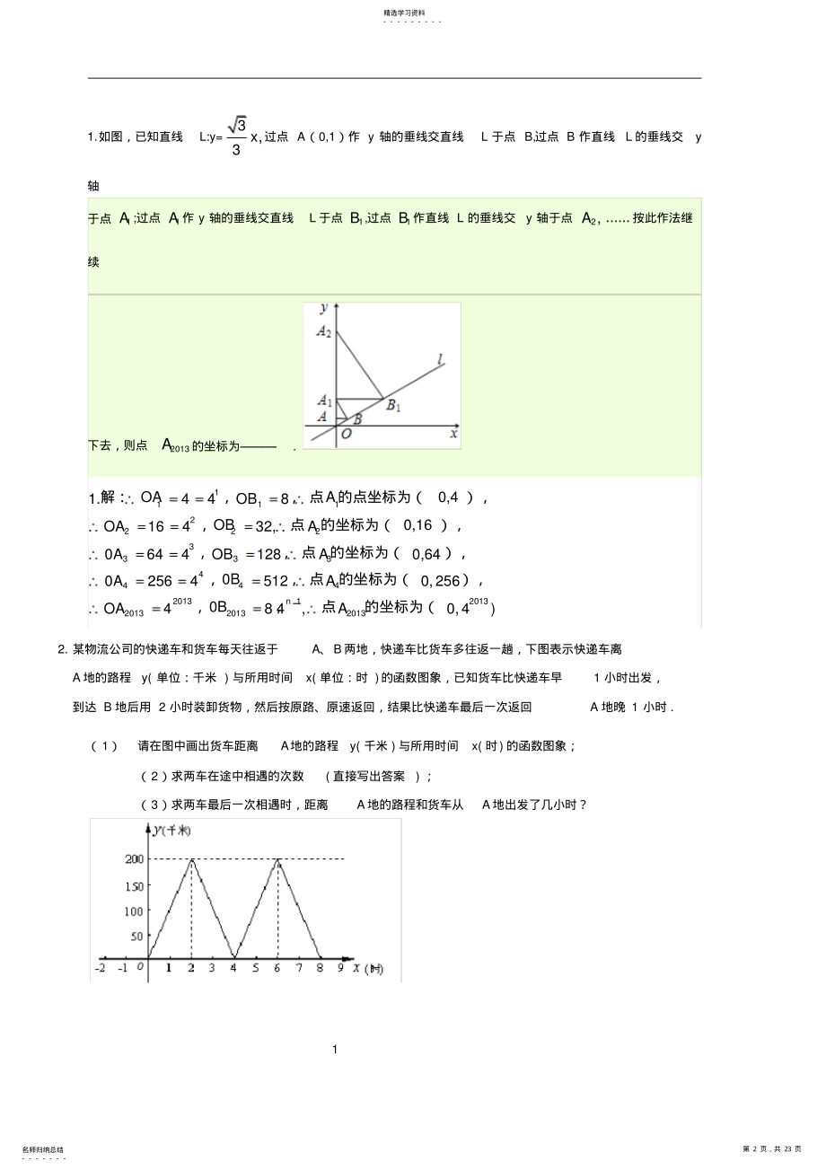 2022年名校真题初二数学难题解析 2.pdf_第2页