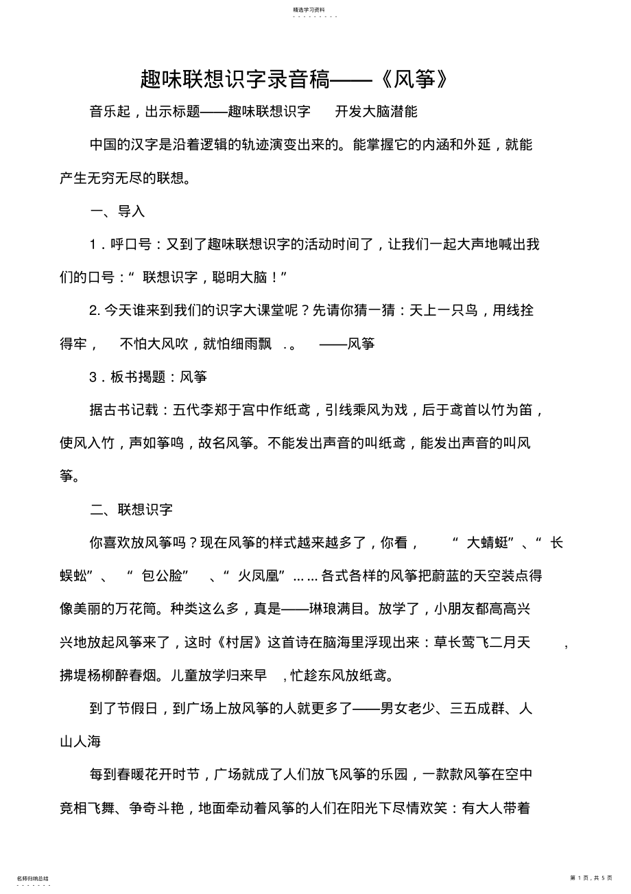 2022年小学《风筝》趣味联想识字教学设计 .pdf_第1页