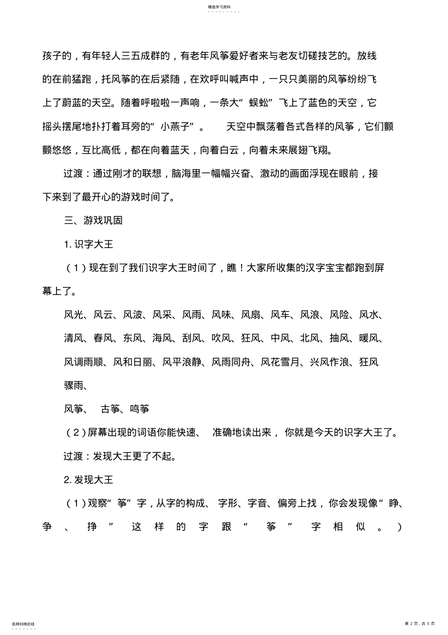 2022年小学《风筝》趣味联想识字教学设计 .pdf_第2页