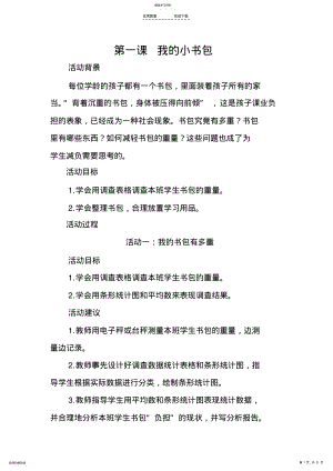 2022年辽师版三年级上册综合实践活动教案 .pdf